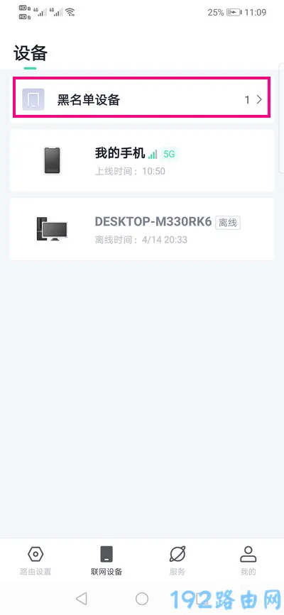 360家庭防火墙拉黑怎么恢复？