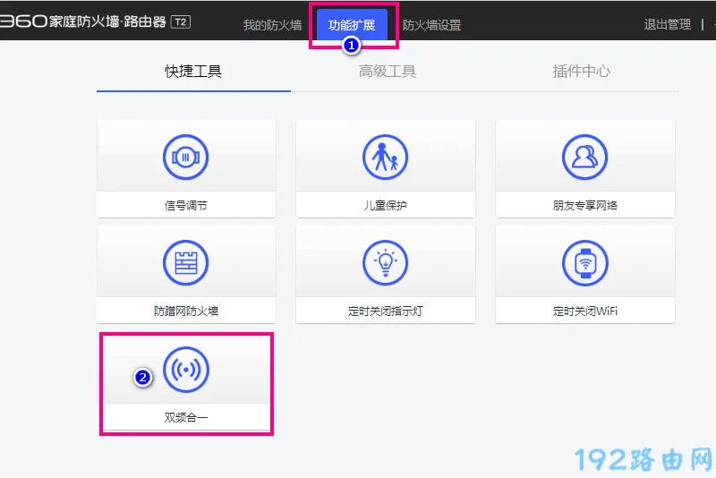 360家庭防火墙路由器怎么改wifi名字？