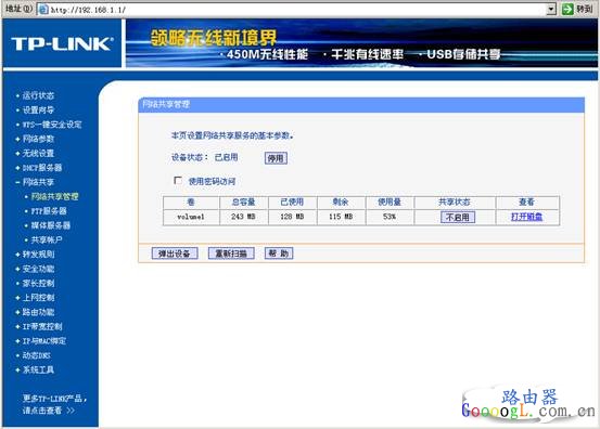 TP-Link无线路由器如何通过USB设置网络共享
