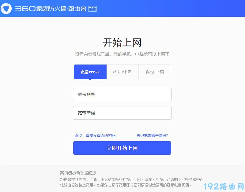 360路由器t5g怎么设置?