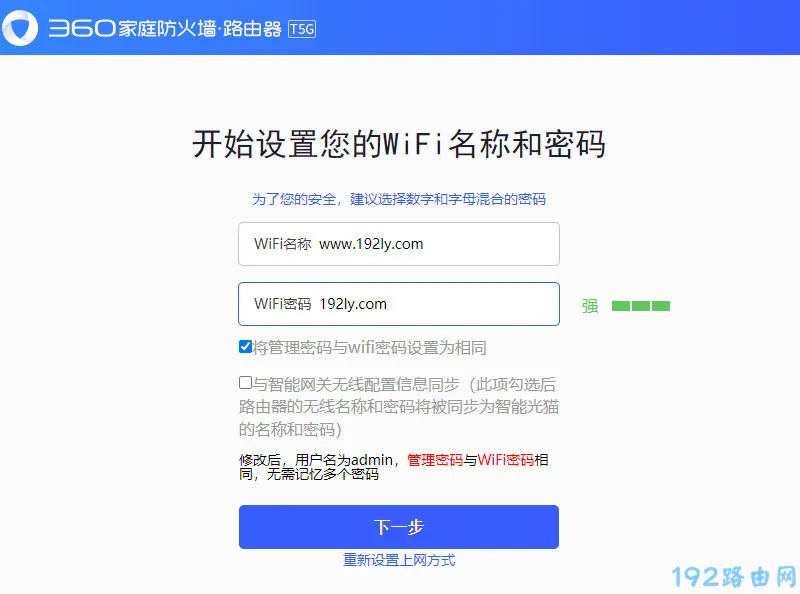 设置360 T5G路由器的wifi名称、wifi密码、管理员密码