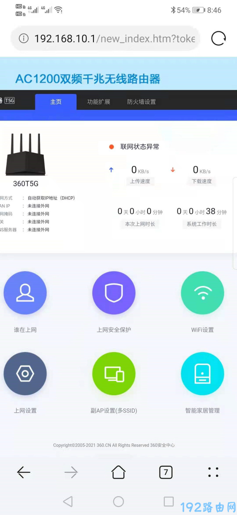 360t5g路由器手机怎么设置密码?