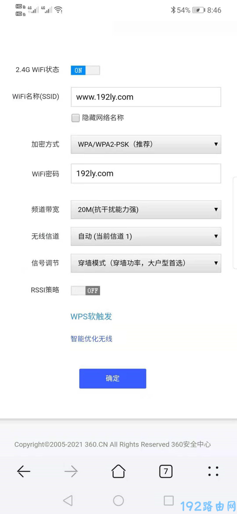 360t5g路由器手机怎么设置密码？