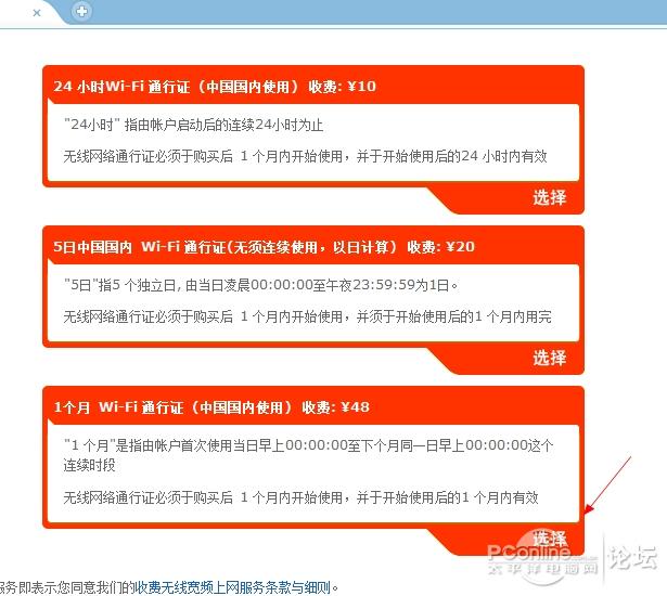 破解在麦当劳免费半小时WIFI上网