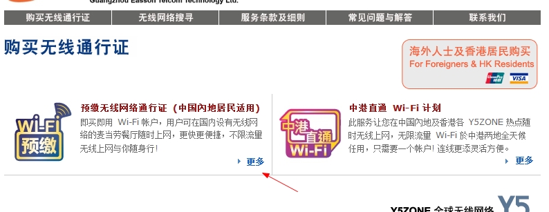 破解在麦当劳免费半小时WIFI上网