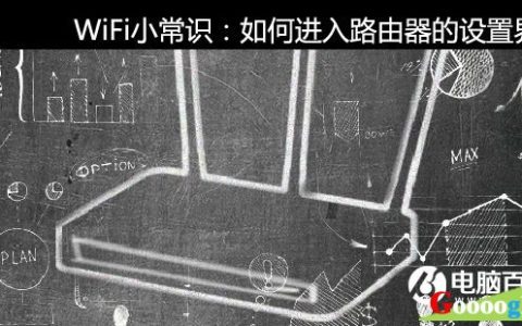 如何进入到无线路由器的设置界面呢