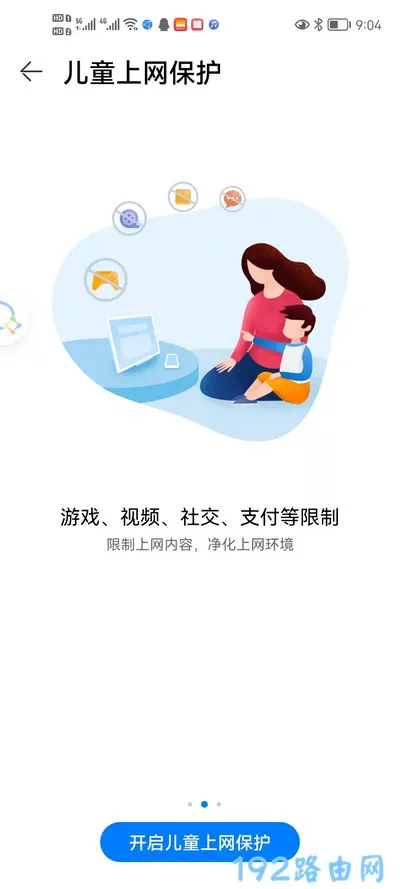 华为路由器儿童上网保护怎么设置？