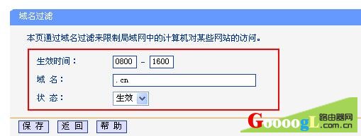 路由器如何设置域名过滤，路由器禁止网站域名访问设置