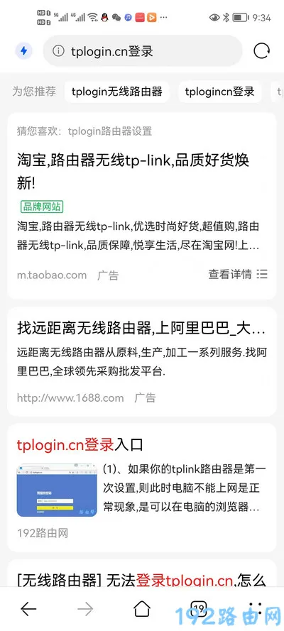 手机怎么登录tplogincn管理页面？