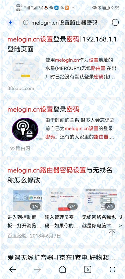 手机进不去melogin.cn怎么办?