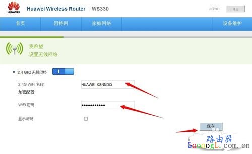 华为无线路由ws330专线宽带设置教程