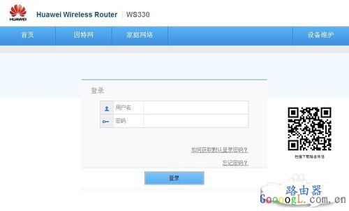 华为无线路由ws330专线宽带设置教程