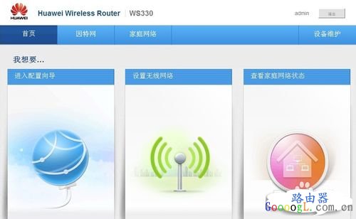 华为无线路由ws330专线宽带设置教程