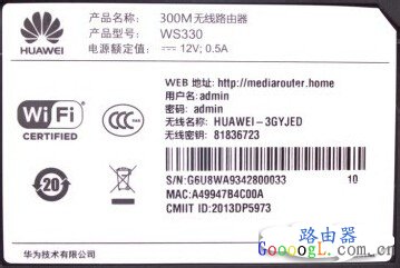 华为无线路由ws330专线宽带设置教程
