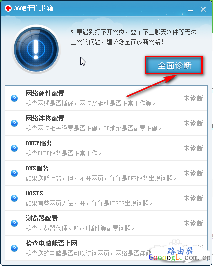 连接WIFI提示有限访问权限如何解决