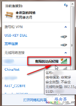 连接WIFI提示有限访问权限如何解决