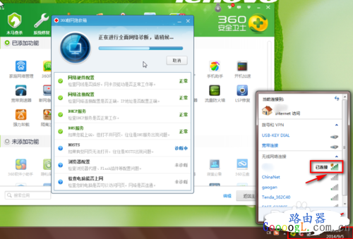 连接WIFI提示有限访问权限如何解决