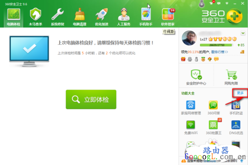 连接WIFI提示有限访问权限如何解决