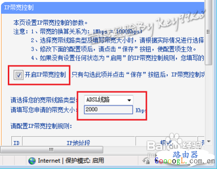教你如何使用无线路由器IP流量控制功能