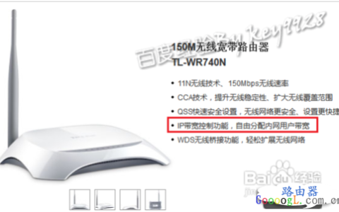 教你如何使用无线路由器IP流量控制功能