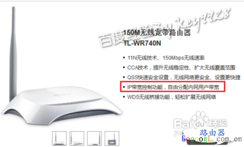 教你如何使用无线路由器IP流量控制功能
