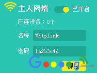 无线路由器微信连Wi-Fi的设置方法
