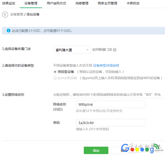 使用微信扫一扫快速免密码连接无线WIFI