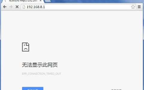 设置路由器打不开192.168.8.1怎么办？