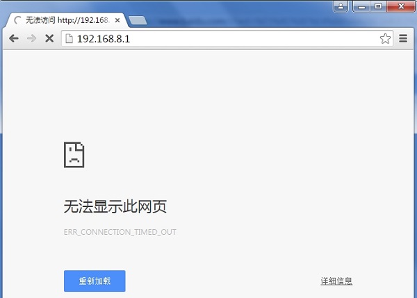 设置路由器打不开192.168.8.1怎么办?