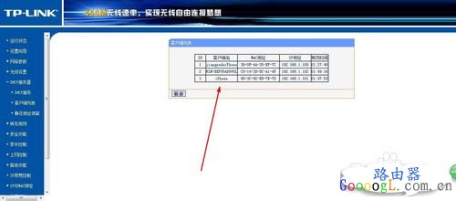 高大上:怎么查看所有连接到WiFi无线网的设备。