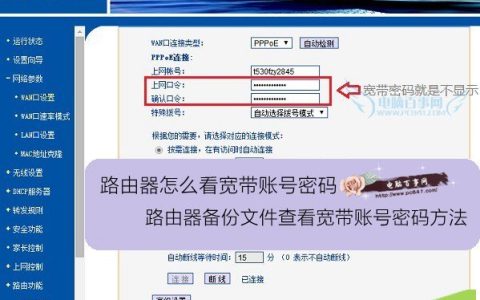 通过路由器备份文件查看宽带账号密码的方法
