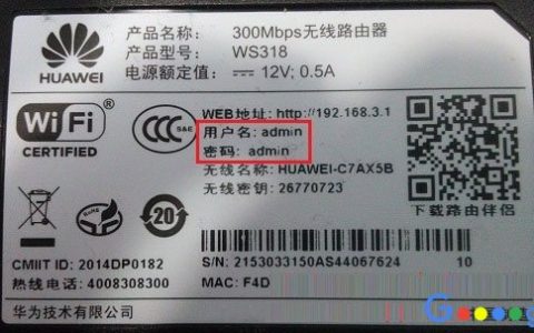 华为无线路由器初始默认管理员密码是多少
