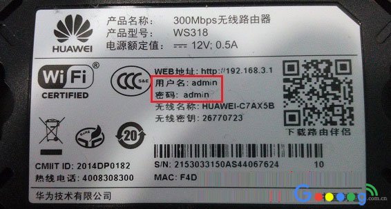 1449454315.jpg 华为路由器初始密码/默认管理员密码是多少?