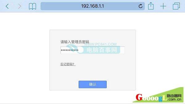 通过手机修改TP-Link无线路由器密码更方便
