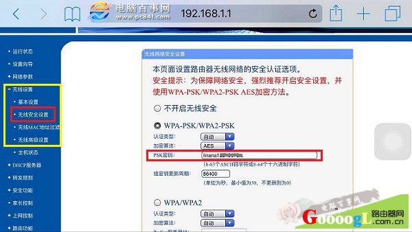 通过手机修改TP-Link无线路由器密码更方便