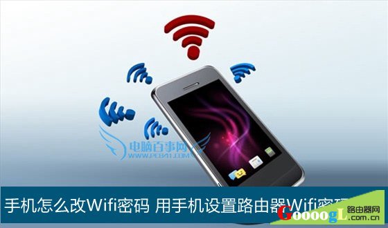 通过手机修改TP-Link无线路由器密码更方便