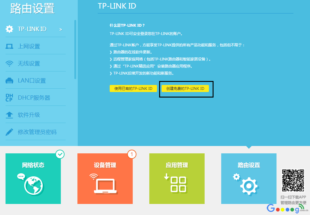 Tplink路由器如何注册TP-LINK ID