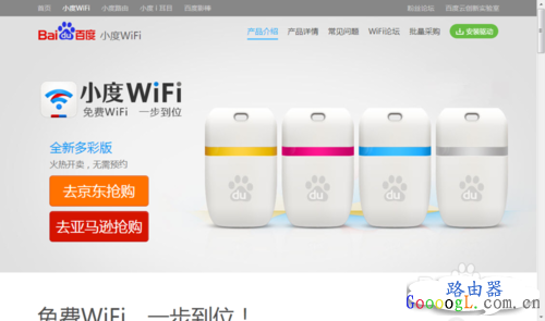 如何使用小度WIFI免费上网，小度WIFI设置轻松搞定