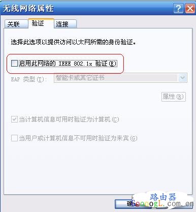 无线网卡提示＂windows找不到证书来让您登陆到网络＂