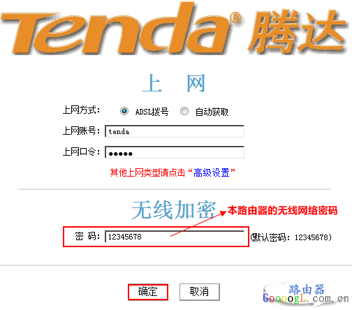 腾达W368R无线密码修改与加密设置