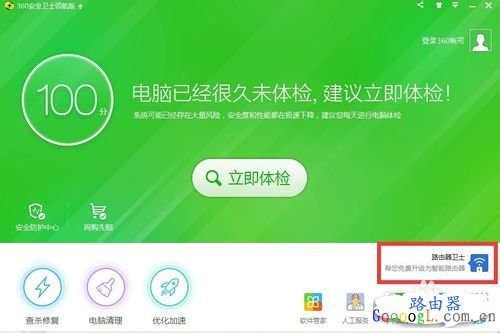 教你使用360路由器卫士把无线路由器变成智能管理