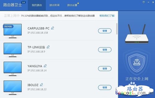 教你使用360路由器卫士把无线路由器变成智能管理