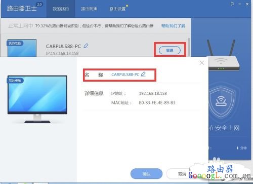 教你使用360路由器卫士把无线路由器变成智能管理