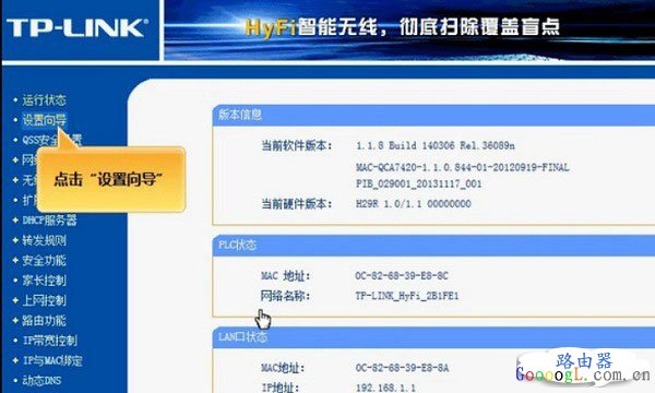 电力猫怎么设置，TP-Link电力猫设置图文详细教程