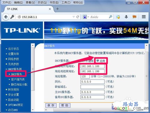 路由器DHCP分配IP地址池怎么设置