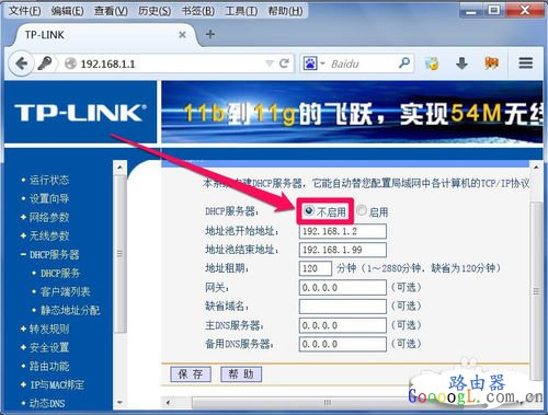 路由器DHCP分配IP地址池怎么设置