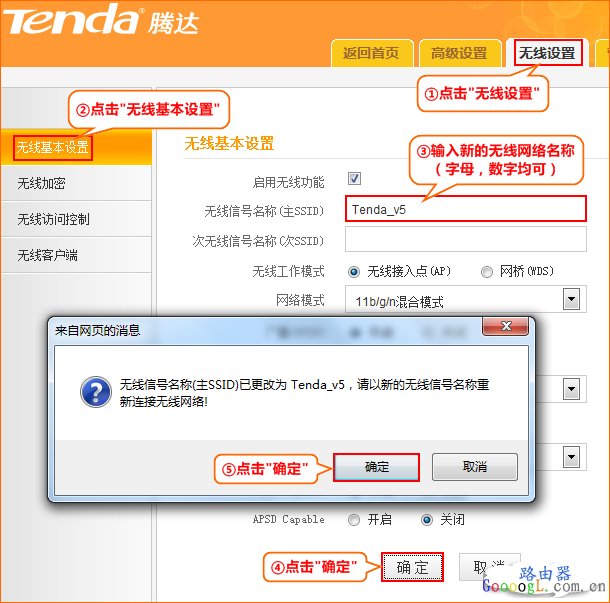 腾达路由器如何修改无线密码和无线网络名称
