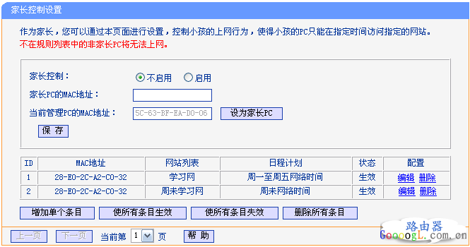 TPLINK路由器家长控制管控小孩上网行为的设置方法