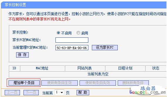 TPLINK路由器家长控制管控小孩上网行为的设置方法