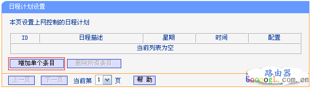 TPLINK路由器家长控制管控小孩上网行为的设置方法